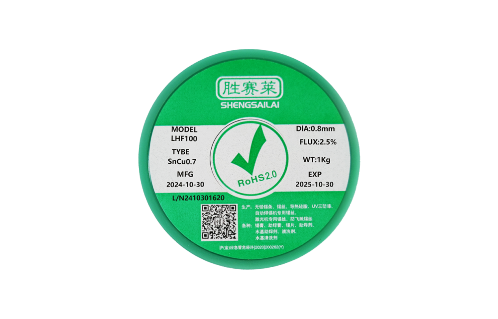 无铅锡丝LHFX-零卤
