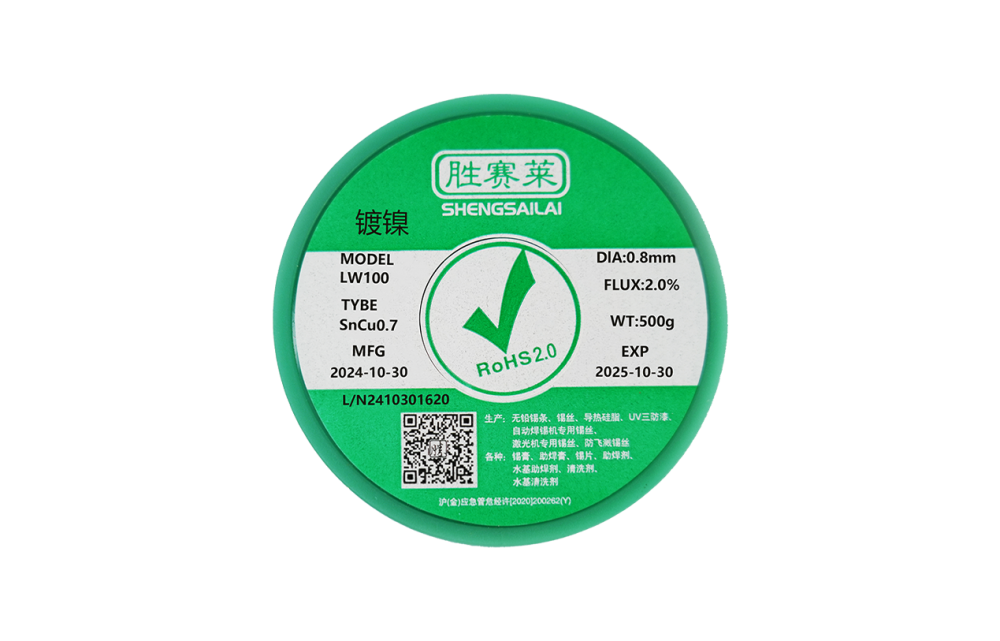 镀镍无铅锡丝LW